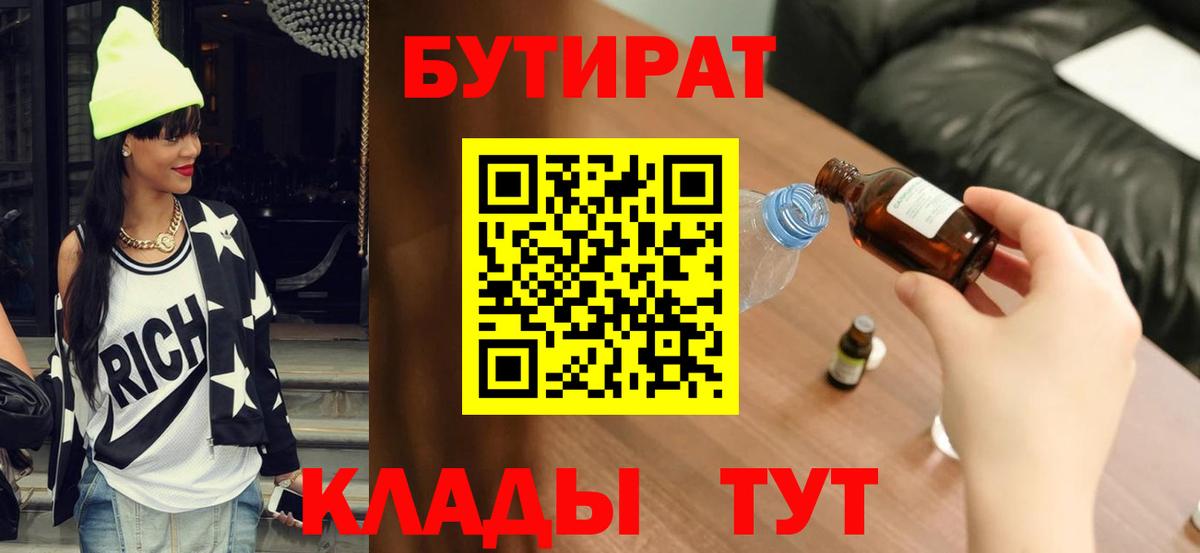 БУТИРАТ  Вход с VPN  Пушкино  Бутират жидкий экстази 