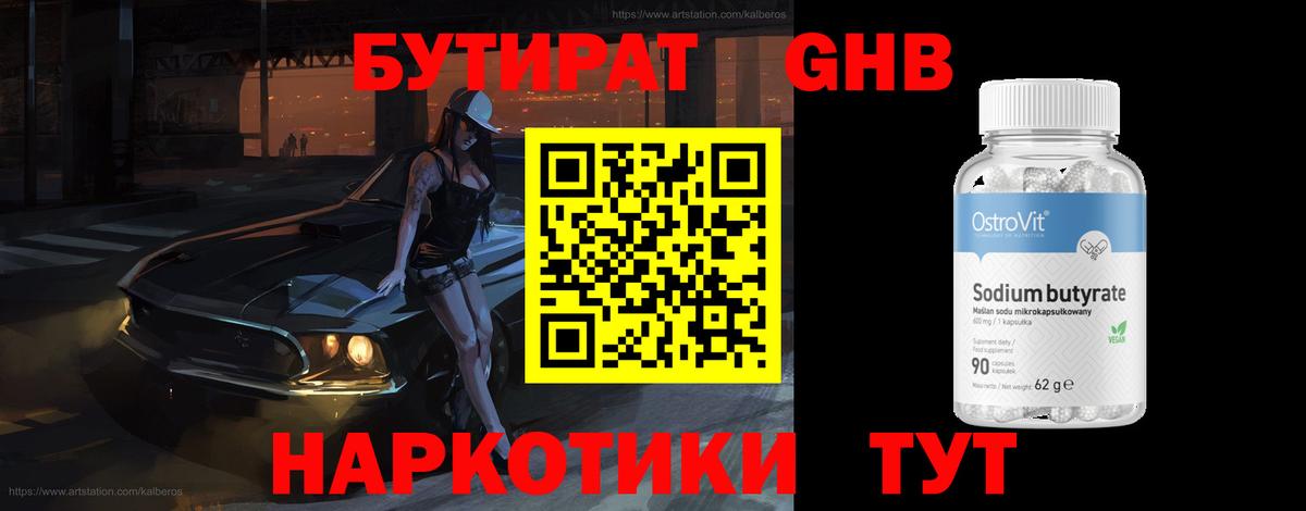 БУТИРАТ жидкий экстази Пушкино
