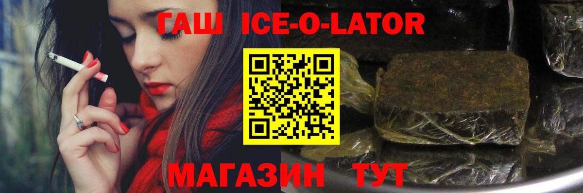 ГАШ Ice-O-Lator Пушкино